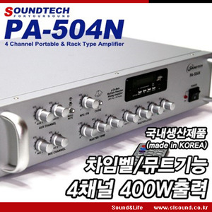 SOUNDTECH PA-504N/PA504N 4채널앰프,카페,휘트니스용,스피커4개연결가능,개별볼륨조절,라디오,USB플레이어