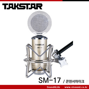 TAKSTAR SM-17 콘덴서마이크,레코딩,인터넷방송용