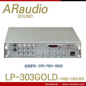 AR AUDIO LP-303GOLD 4채널 디지털앰프,매장용앰프,카페용앰프,마이크2개사용가능,개별볼륨조절,다용도앰프