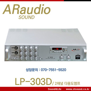 AR AUDIO LP-303D 2채널 디지털앰프,매장용앰프,카페용앰프,마이크2개사용가능,개별볼륨조절,다용도앰프