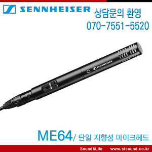 SENNHEISER ME64/ME-64 K6전용 단일지향성 마이크헤드
