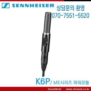 SENNHEISER K6P/K-6P ME시리즈 파워모듈,팬텀파워전용