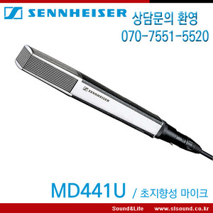 SENNHEISER MD441U/MD441-U 방송용마이크 리포터용마이크 설교용마이크 초지향성 스피치용 마이크