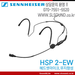 SENNHEISER HSP4EW/HSP-4EW 헤드셋마이크,단일지향성,젠하이져 정품 헤드셋마이크,무선 헤드셋마이크