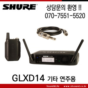 SHURE GLXD14/WA302 슈어 기타연주용 무선마이크 세트,2.4GHz 디지털 무선마이크,혼선없는 무선마이크
