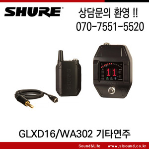 SHURE GLXD14/WA302 슈어 기타연주용 무선마이크,기타연주용마이크,기타용 무선마이크