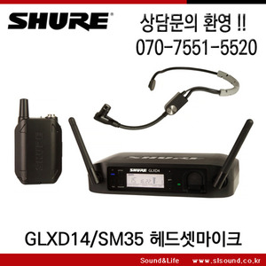 SHURE GLXD14/SM35 슈어 무선마이크,연주자용 헤드셋마이크,퍼포먼스용 무선마이크,헤드셋마이크