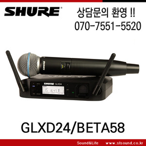 SHURE GLXD24/BETA58 슈어 무선마이크,보컬용마이크,싱어용마이크,라이브용 무선마이크,공연용마이크