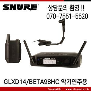 SHURE GLXD14/BETA98HC 슈어 무선마이크,악기연주용,섹소폰마이크,섹소폰연주용 무선마이크,악기용마이크
