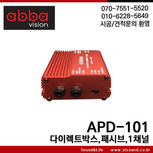 APD-101/APD101 1채널 다이렉트박스,패시브타입,DIBOX
