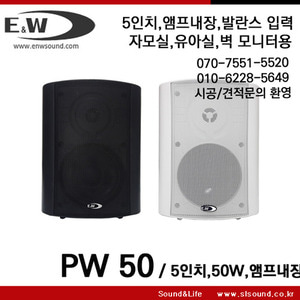 PW50/PW-50 파워드스피커,모니터스피커,앰프내장,자모실스피커,액티브스피커,컬러선택가능,XLR입력가능