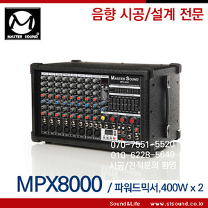MasterSound MPX8000 파워드믹서,마이크8채널,400W x 2,USB플레이어,앰프내장믹서,연습실믹서,교회믹서