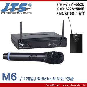 JTS M6 무선마이크 세트,900Mhz,타이완 생산,다용도 무선마이크