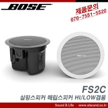 BOSE FS2C 천장형스피커 매립스피커 실링스피커 임피던스공용
